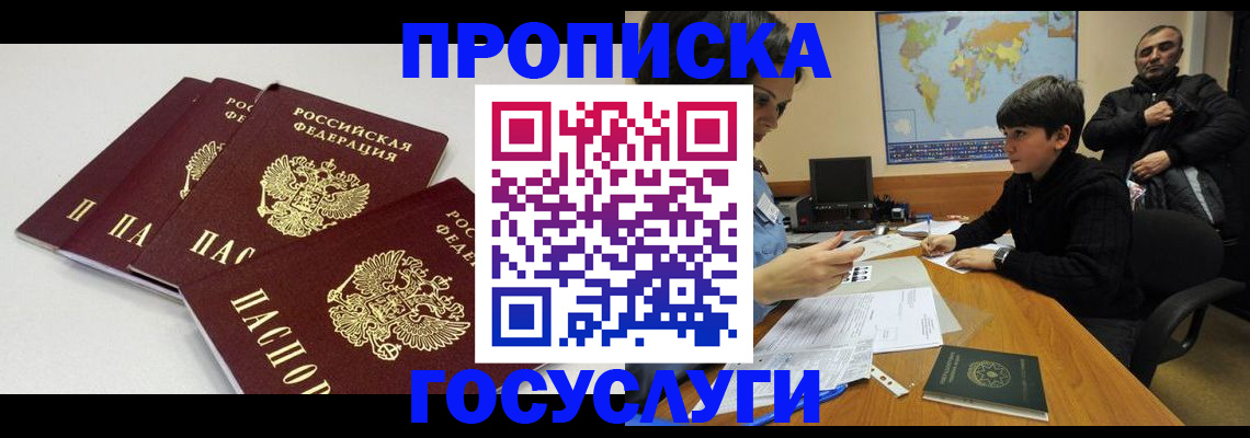 прописка для военкомата в Россоши