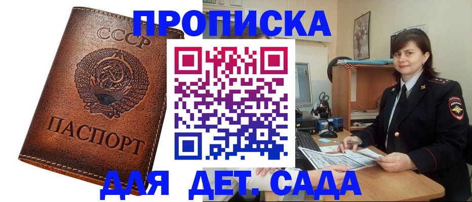 купить прописку в Россоши