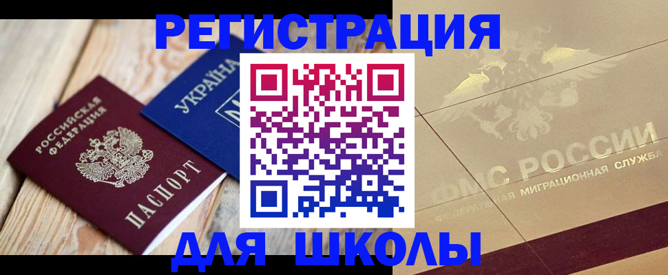 временная регистрация в Россоши